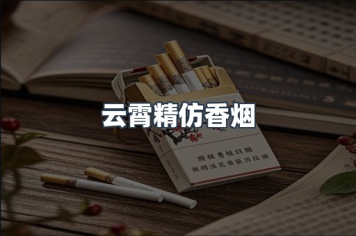 免税香烟
